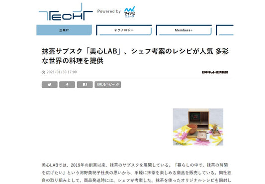 メディア掲載情報~マイナビニュース - 5分で完結する体験型ストレスケアMatcha Meditation~美心LAB公式サイト