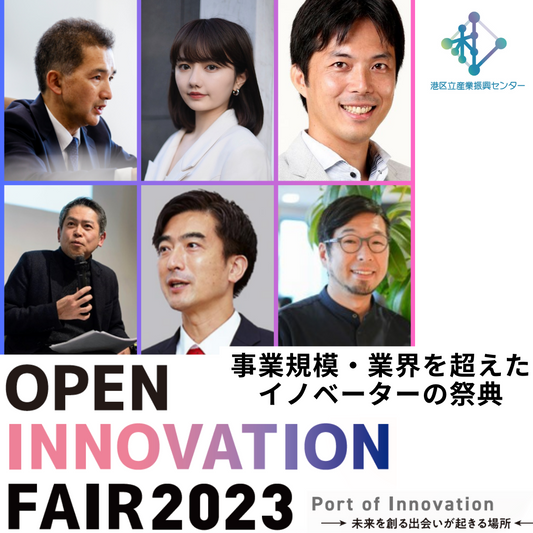 港区立産業振興センター主催「第二回港区オープンイノベーションフェア」出展のお知らせ - 5分で完結する体験型ストレスケアMatcha Meditation~美心LAB公式サイト