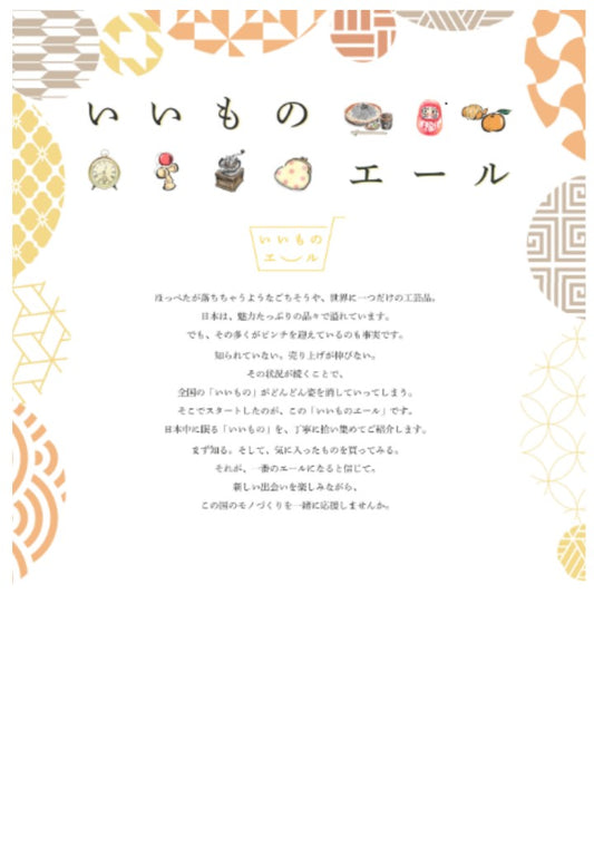 【いいものエール】へ出展してます - 5分で完結する体験型ストレスケアMatcha Meditation~美心LAB公式サイト