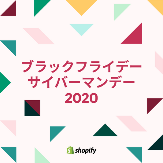 ブラックフライデー サイバーマンデー 美心LAB