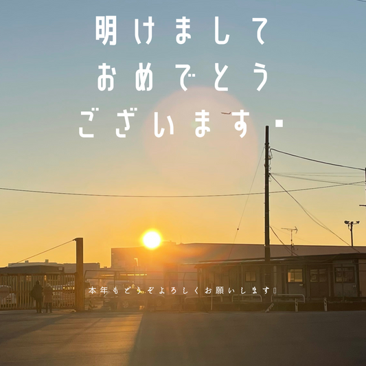 明けましておめでとうございます🎍 - 5分で完結する体験型ストレスケアMatcha Meditation~美心LAB公式サイト