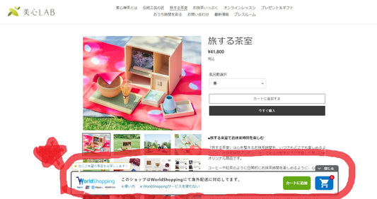 【for Visitors from overseas】 Introduce cross border shopping service " WorldShopping" - 5分で完結する体験型ストレスケアMatcha Meditation~美心LAB公式サイト