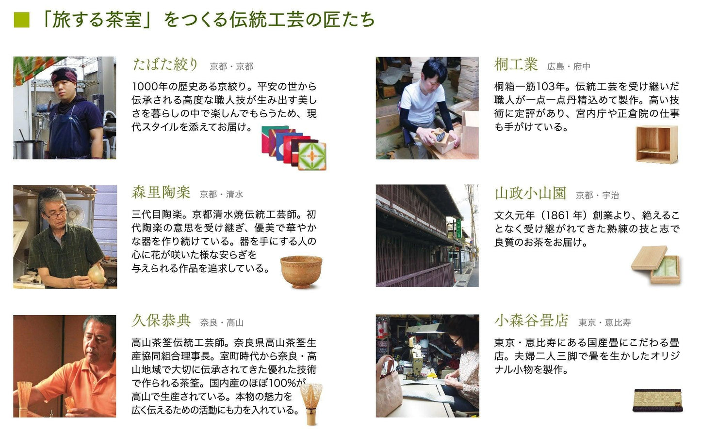 07.旅する茶室 ~春Spring - 5分で完結する体験型ストレスケアMatcha Meditation~美心LAB公式サイト