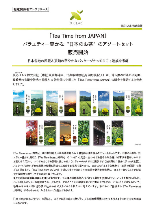「Tea Time from JAPAN」バラエティー豊かな”日本のお茶”のアソートセット販売開始 - 5分で完結する体験型ストレスケアMatcha Meditation～美心LAB公式サイト