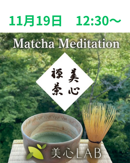 11/19 12:30  Matcha Meditation＠森の市2025　体験会参加チケット