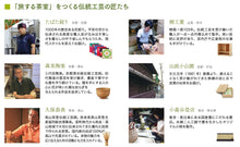 画像をギャラリービューアに読み込む, 09.旅する茶室 ～冬 Winter
